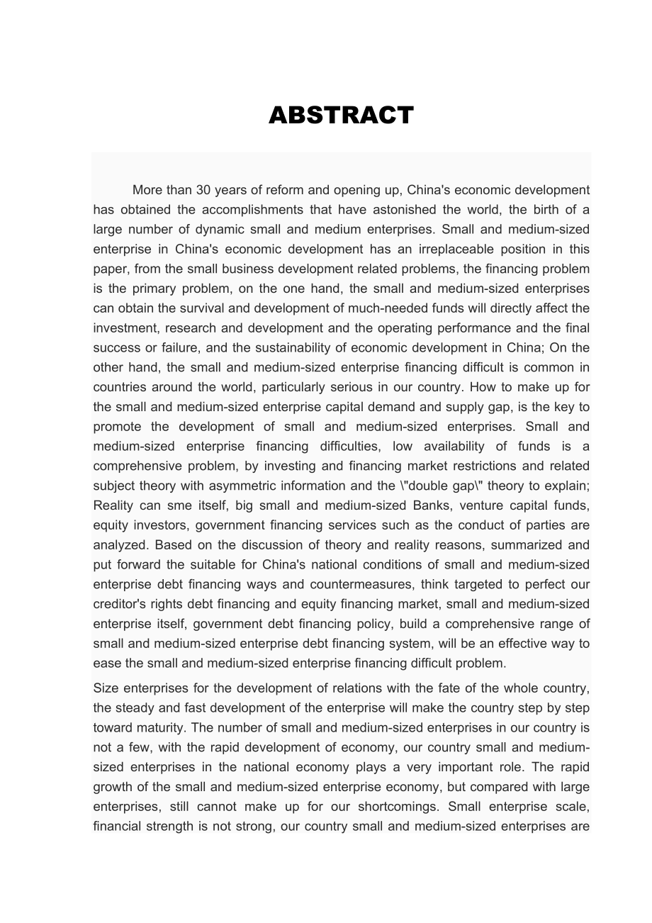 我國(guó)中小企業(yè)融資渠道及其風(fēng)險(xiǎn)探討